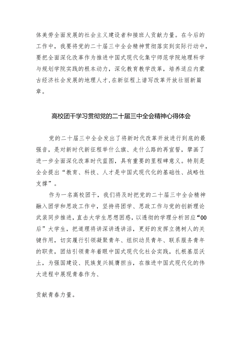 学校党委书记、校长学习贯彻党的二十三中全会精神心得体会（共五篇）.docx_第3页