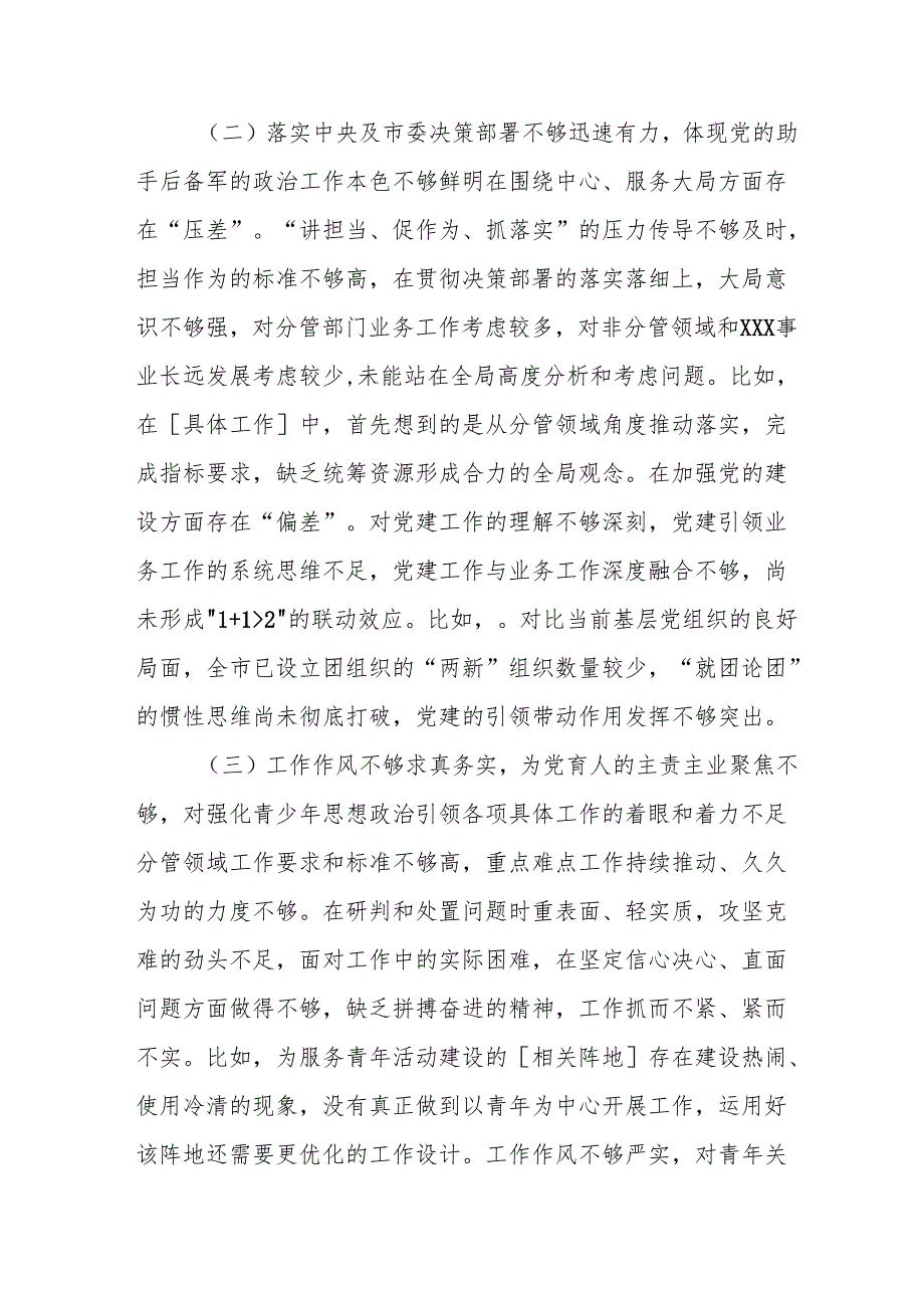 2024年退休党员干部《批评与自我批评组织生活会》发言材料 合计3份.docx_第2页