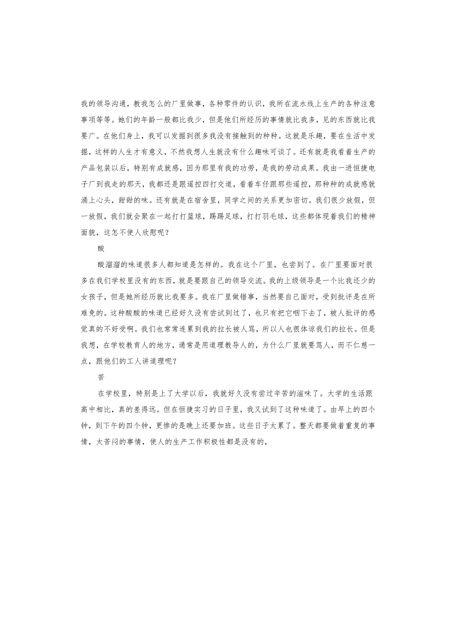 学生暑假实习报告.docx_第2页