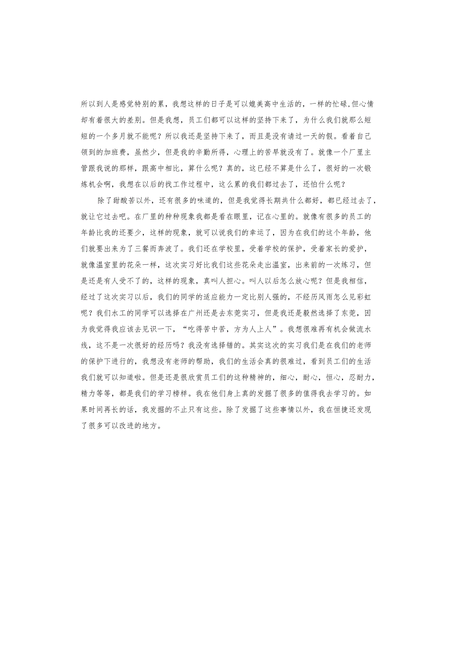 学生暑假实习报告.docx_第3页
