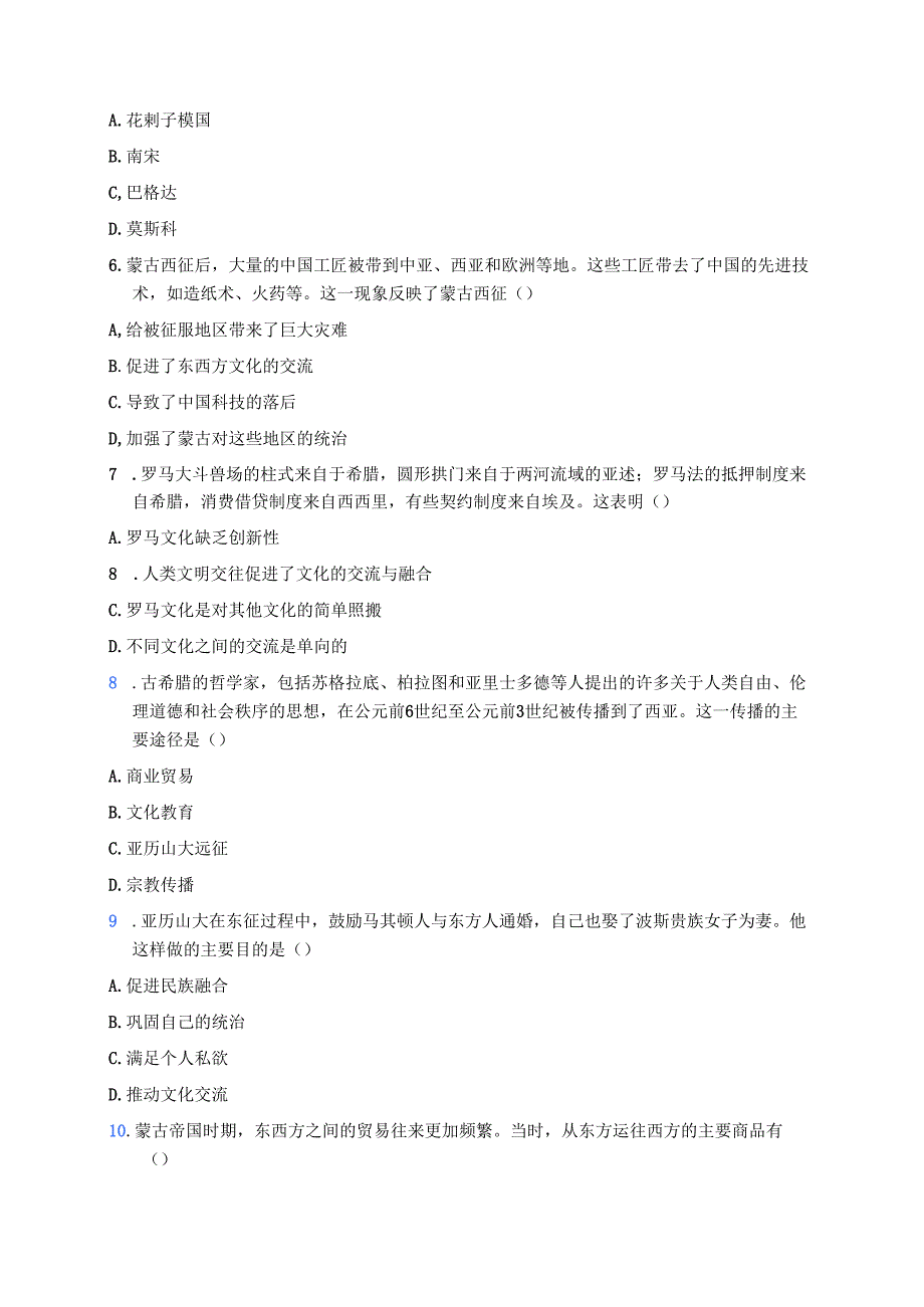 《第11课 古代战争与地域文化的演变》随堂练习.docx_第2页