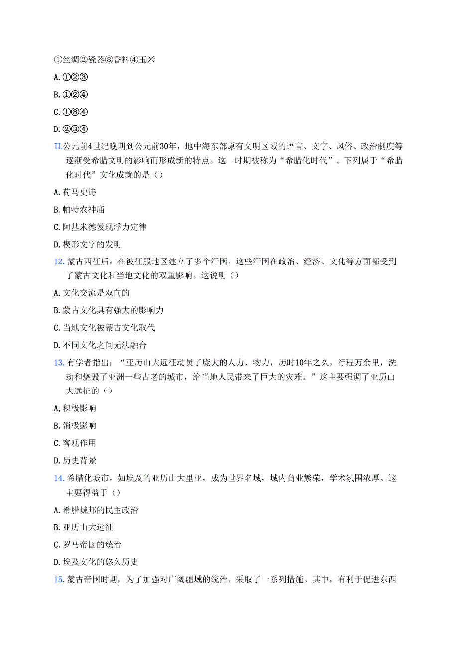 《第11课 古代战争与地域文化的演变》随堂练习.docx_第3页