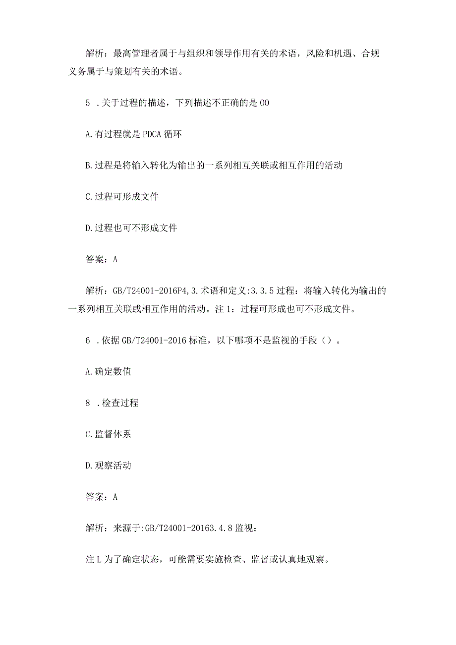 2022年7月CCAA统一考试“环境管理体系基础”真题.docx_第3页