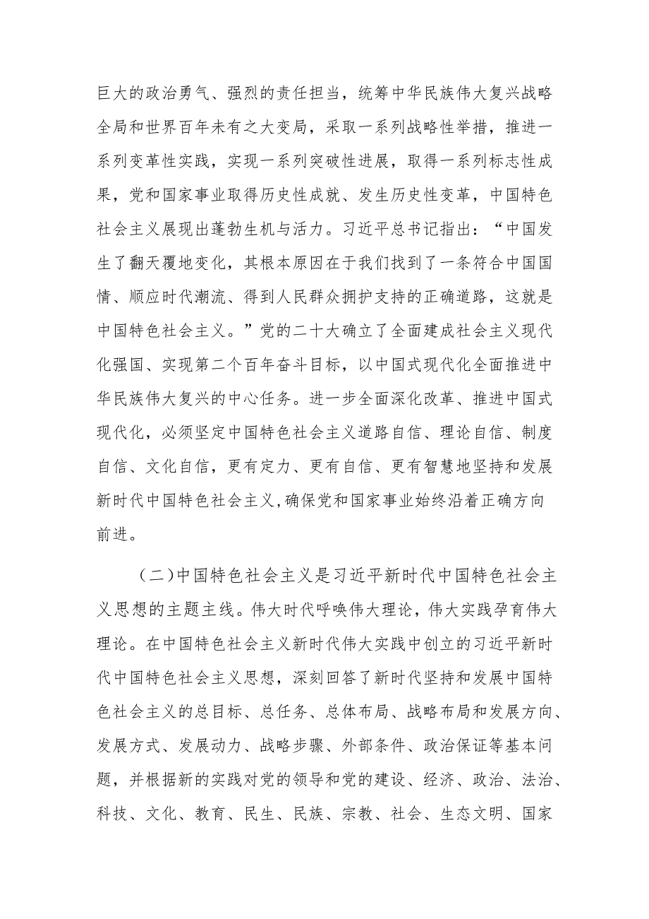 党课：沿着正确道路推进全面深化改革.docx_第2页