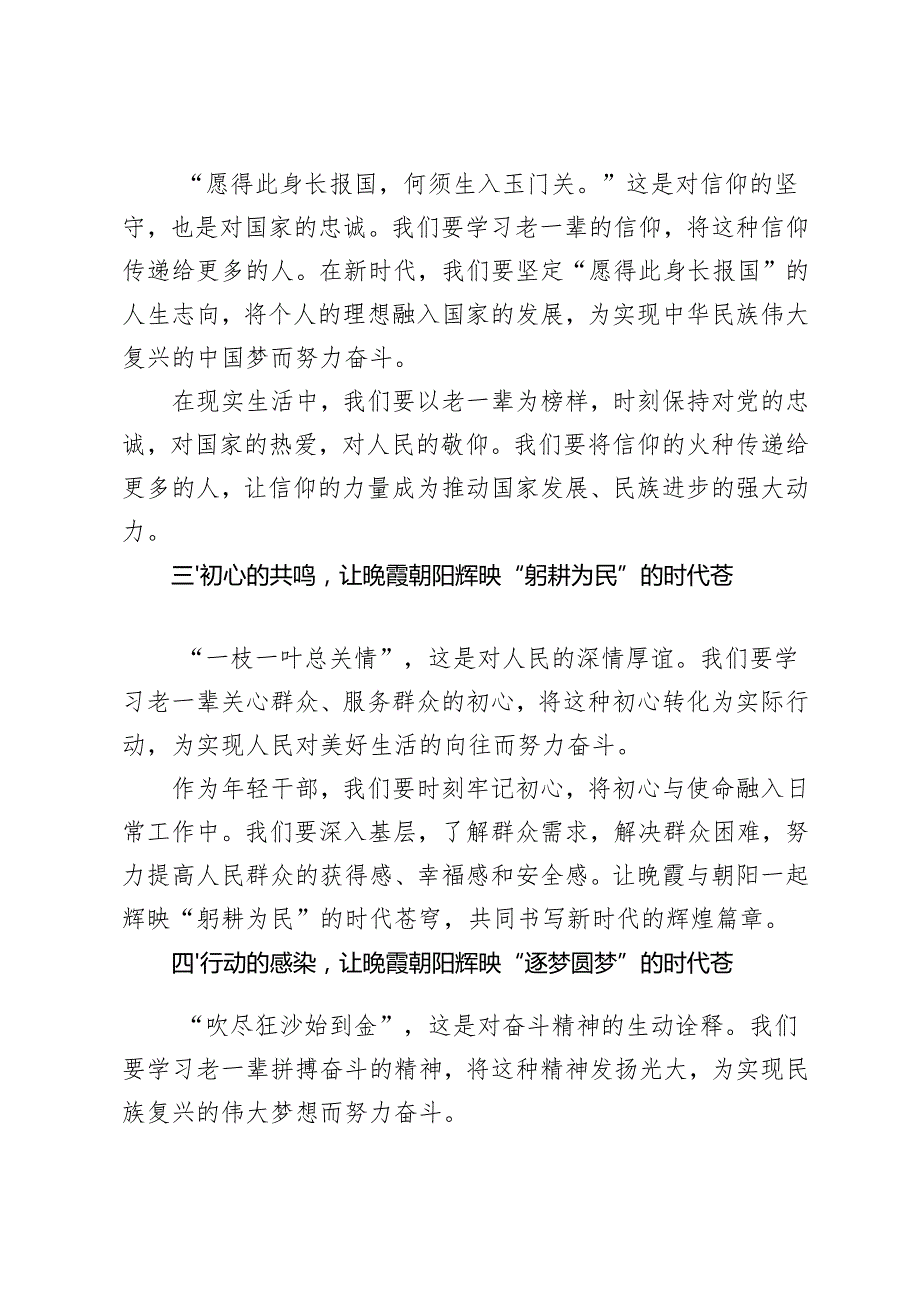 3篇 2024年学习领会给“银龄行动”老年志愿者代表回信心得体会.docx_第2页