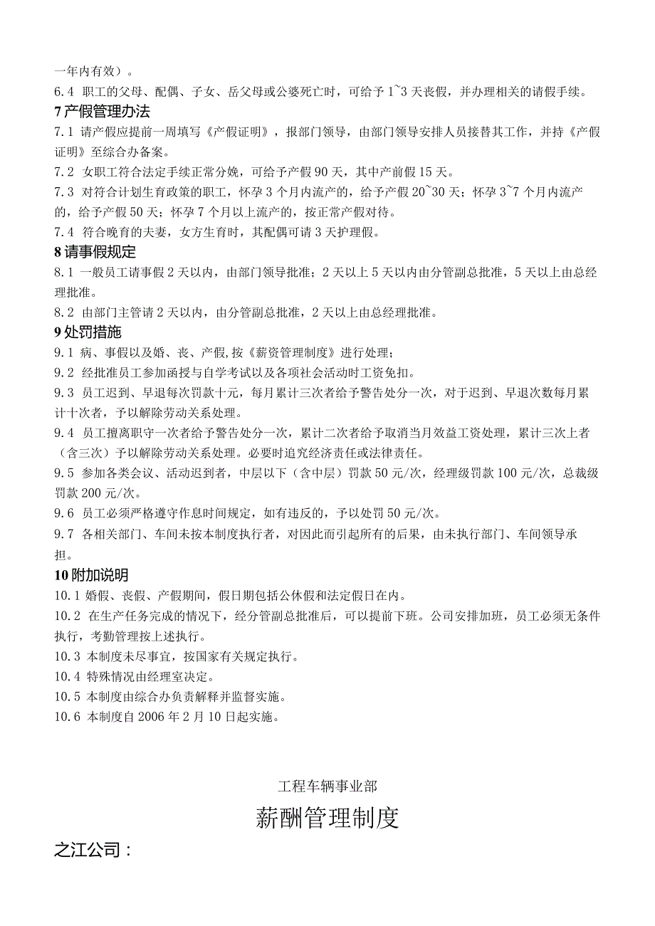 工程车辆事业部考勤管理制度.docx_第2页