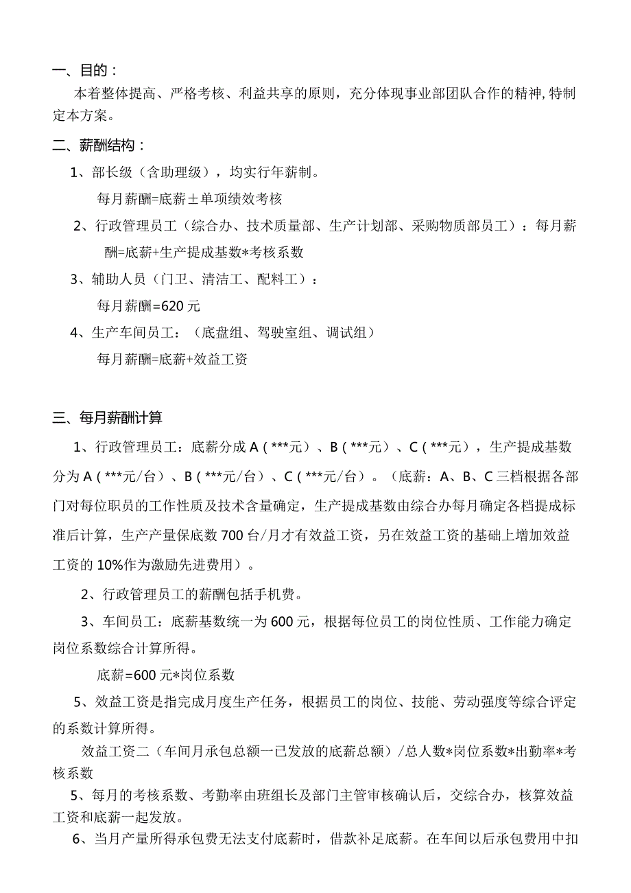 工程车辆事业部考勤管理制度.docx_第3页