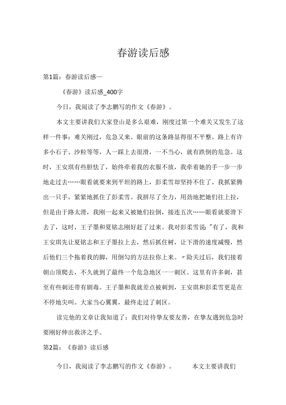 游读后感.docx_第1页