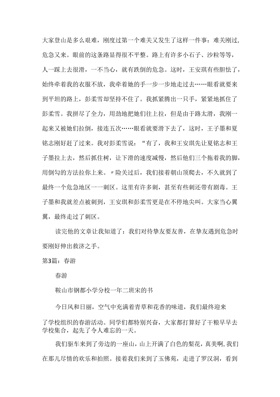 游读后感.docx_第2页