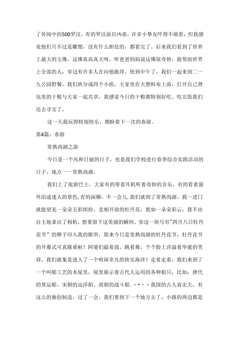 游读后感.docx_第3页