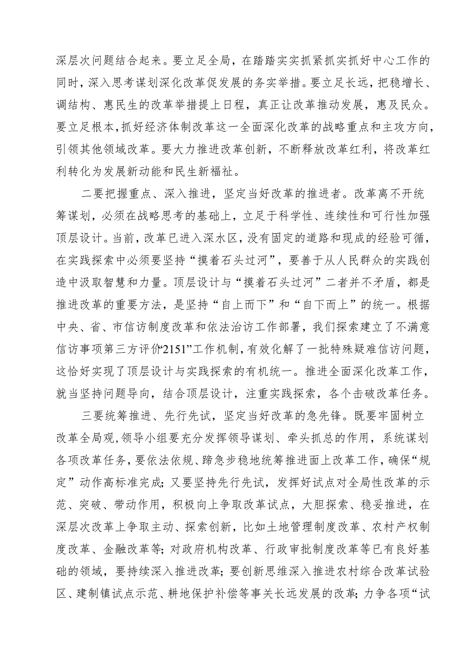 （13篇）二十三中全会精神专题学习研讨交流发言材料范文.docx_第2页