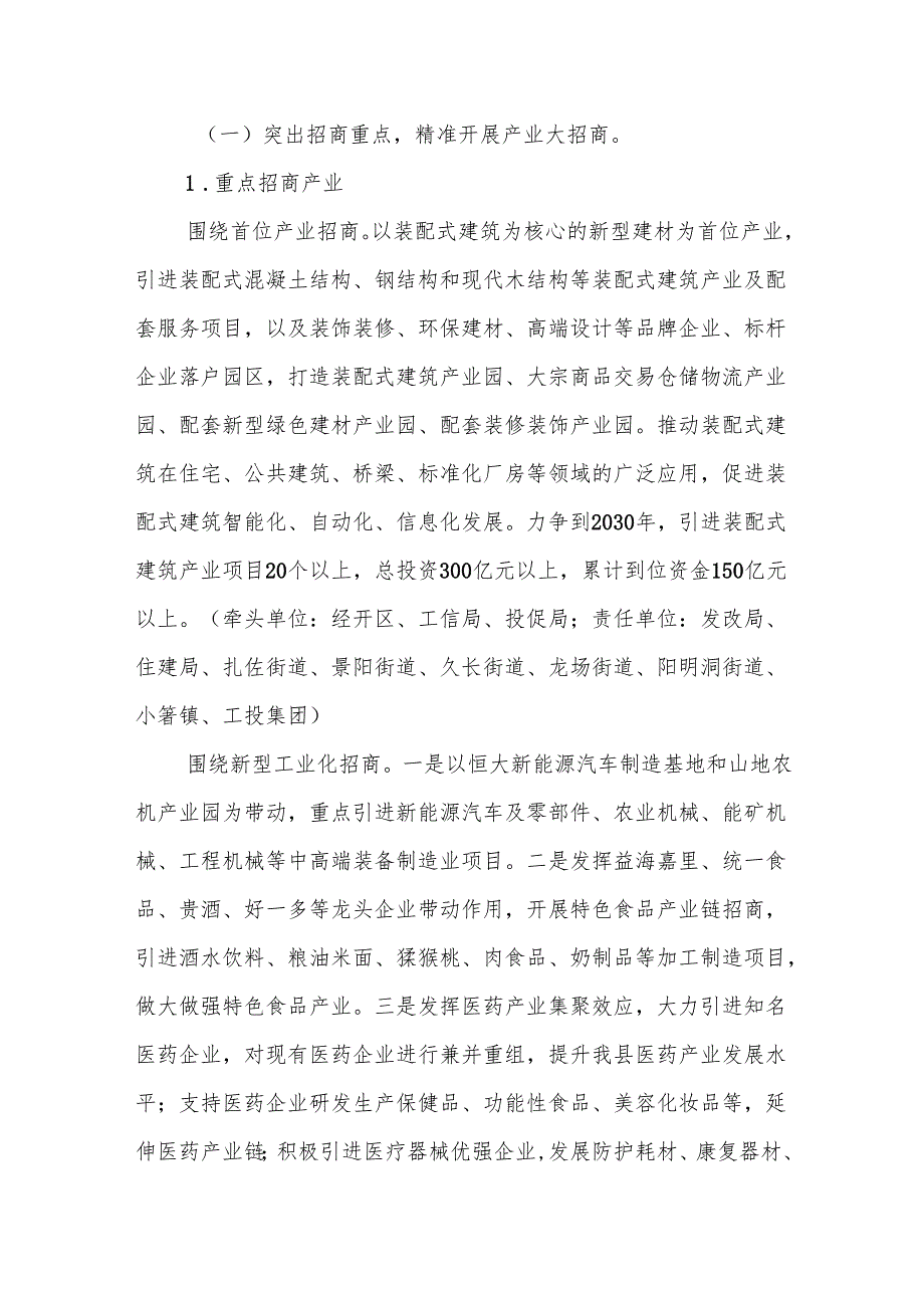 “十五五”产业大招商规划.docx_第2页
