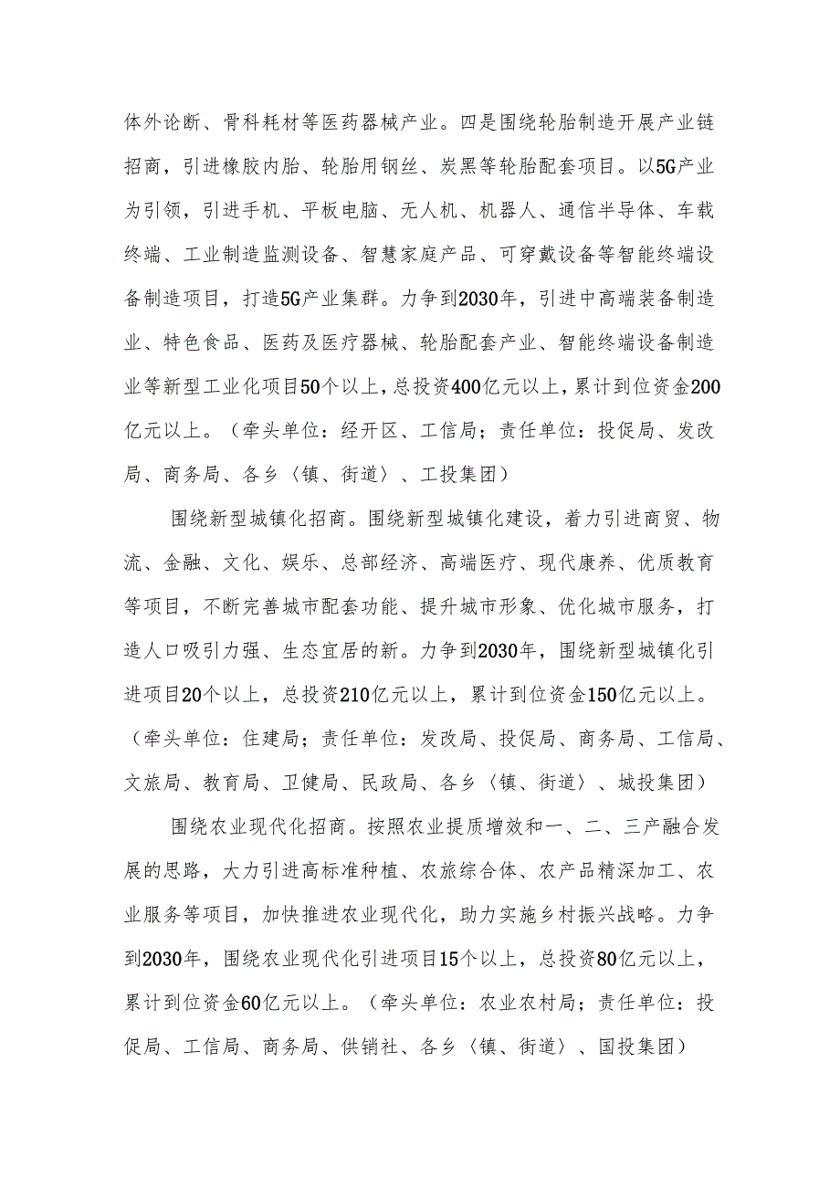 “十五五”产业大招商规划.docx_第3页
