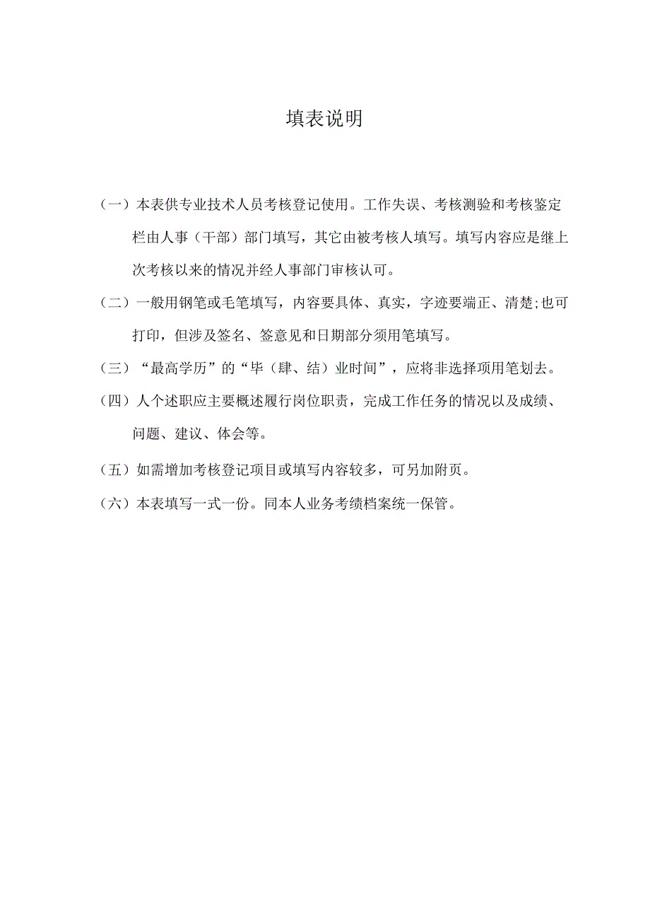 专业技术人员考核登记表.docx_第2页