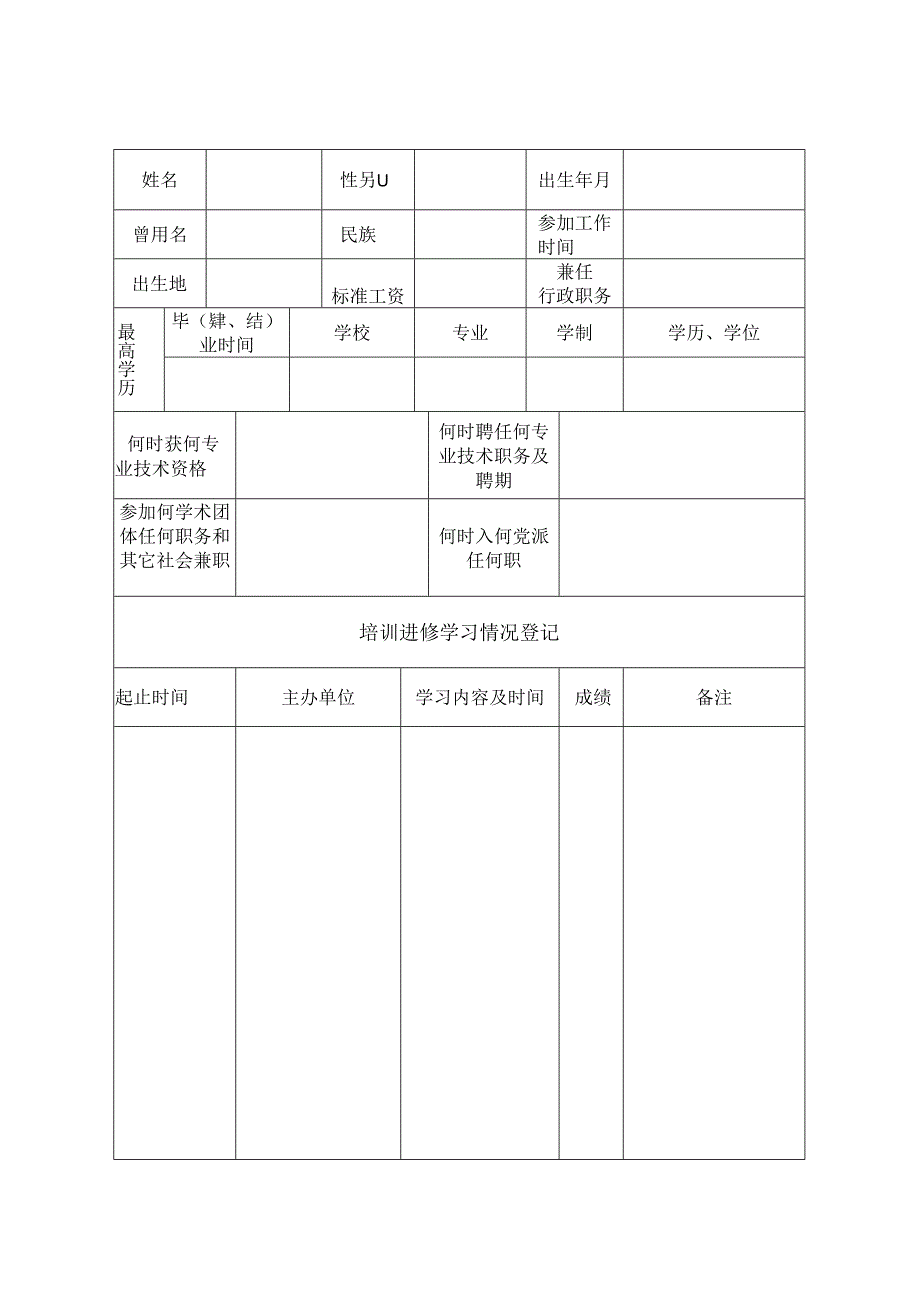 专业技术人员考核登记表.docx_第3页