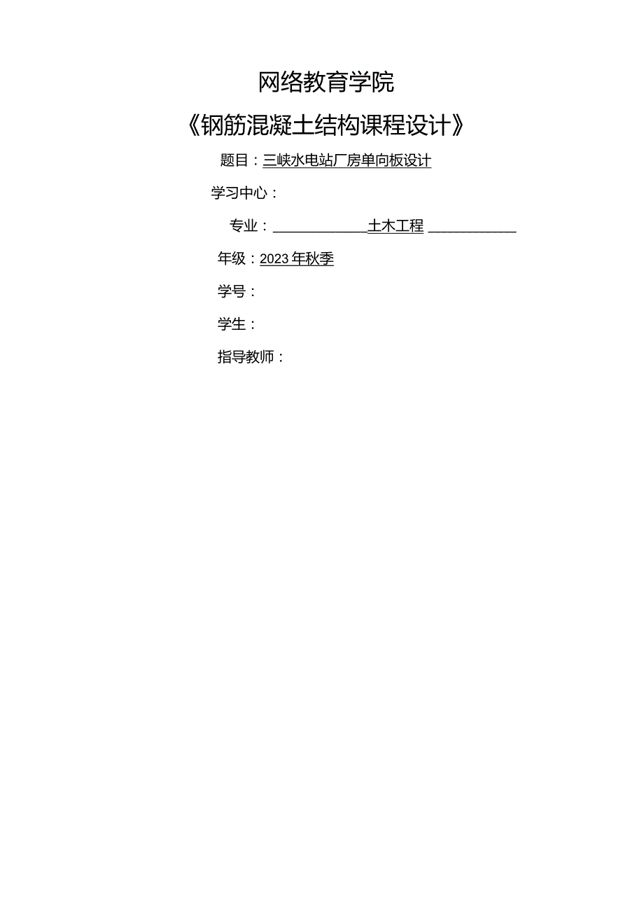 大工17《钢筋混凝土结构课程设计》答案.docx_第1页