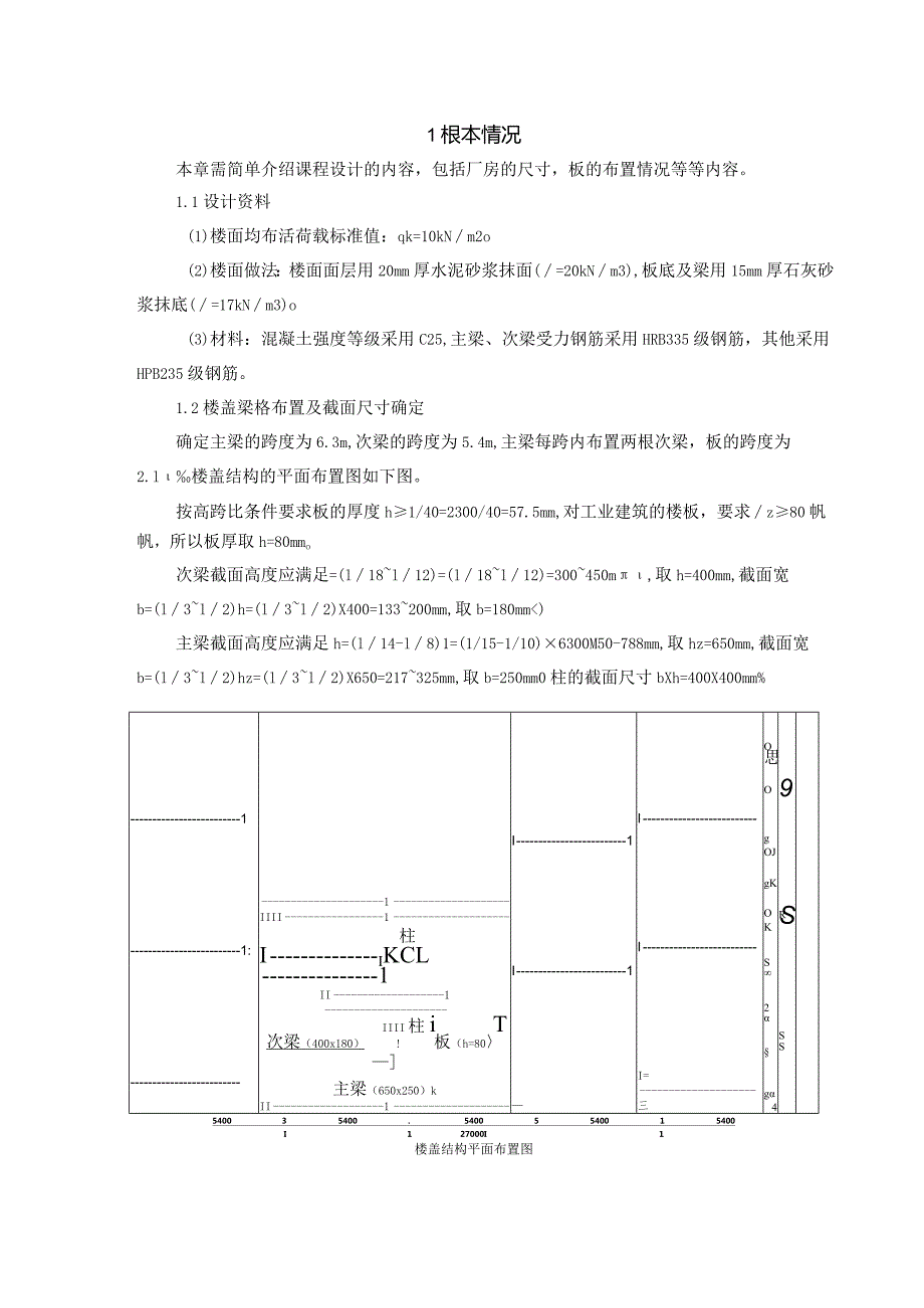 大工17《钢筋混凝土结构课程设计》答案.docx_第2页