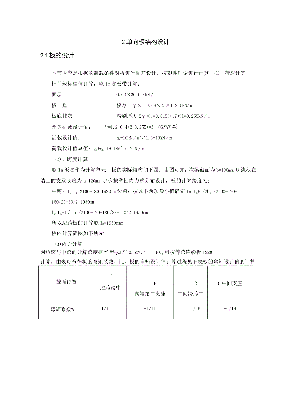 大工17《钢筋混凝土结构课程设计》答案.docx_第3页