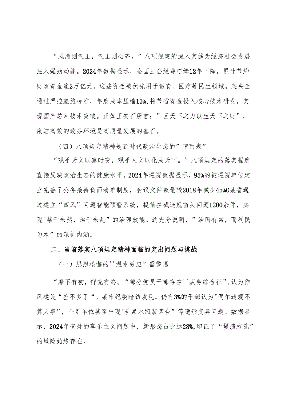 7篇2025年关于对八项规定精神学习教育工作专题党课辅导.docx_第2页
