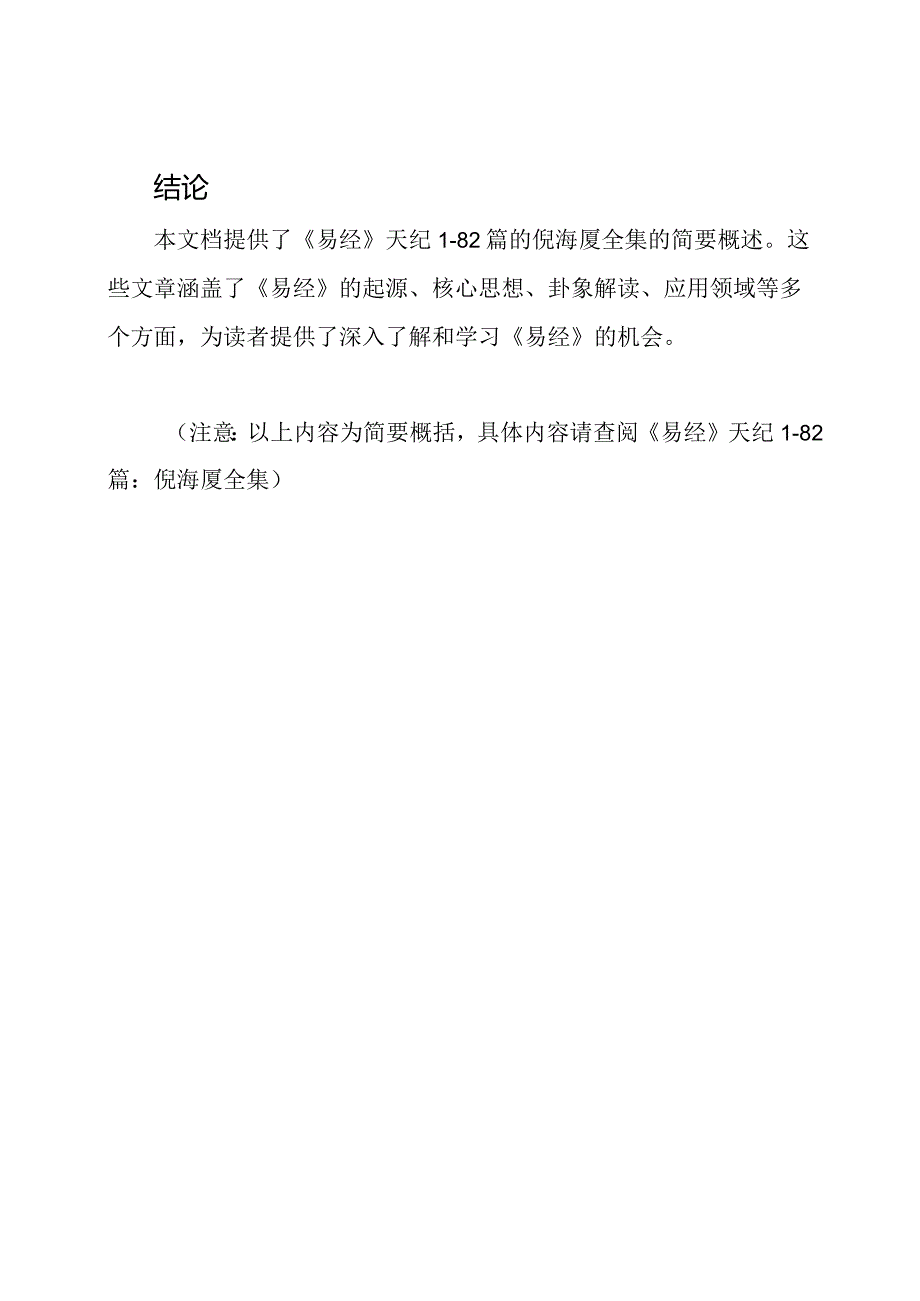 《易经》天纪182篇：倪海厦全集.docx_第2页