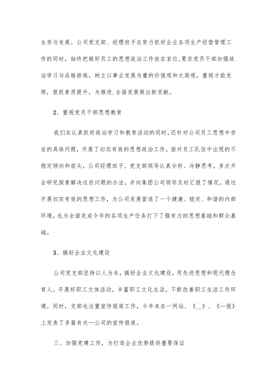 党支部工作总结报告14篇.docx_第2页