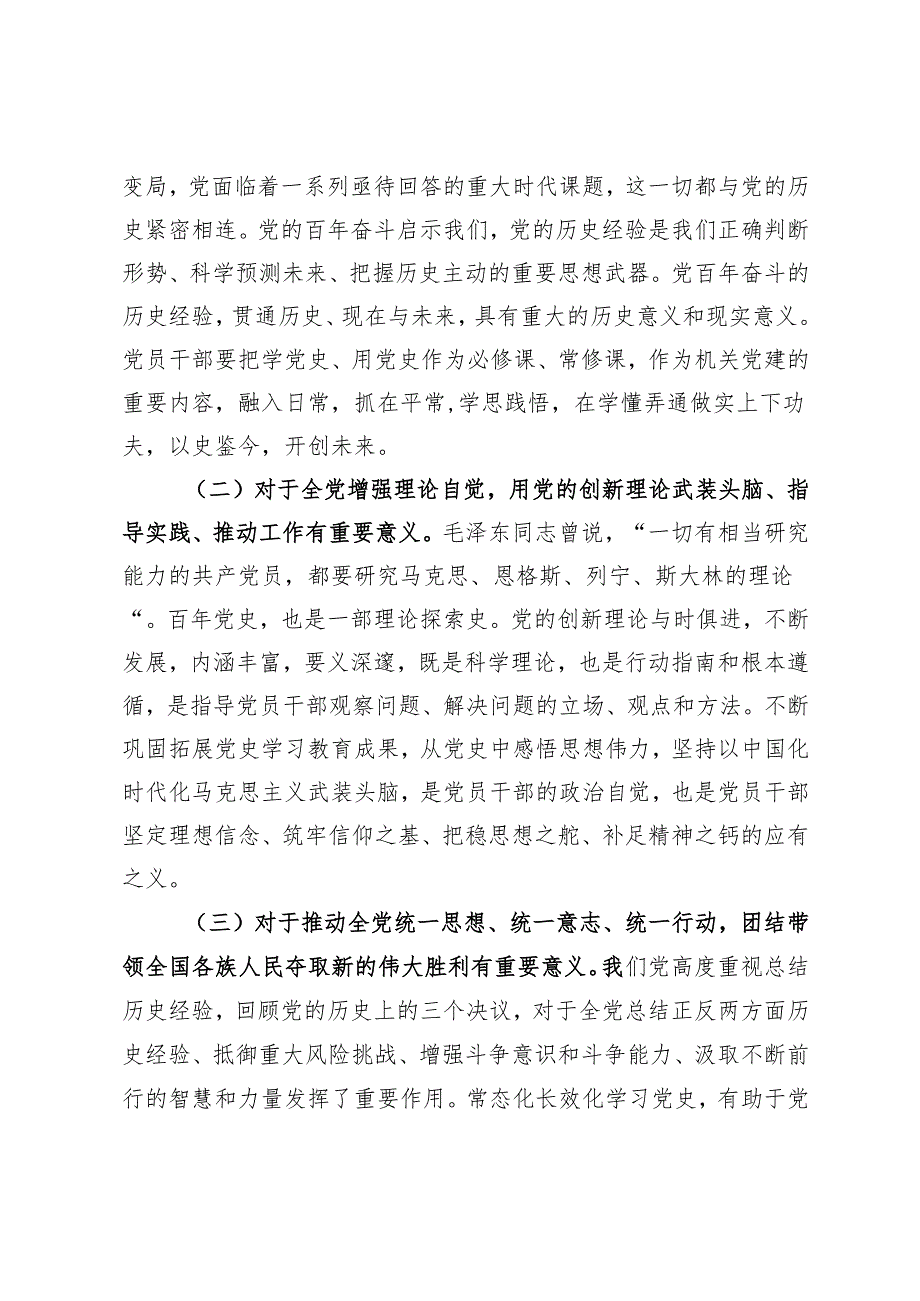 党员领导干部四史学习小论文：以制度机制推进党史学习教育常态化长效化探析.docx_第2页