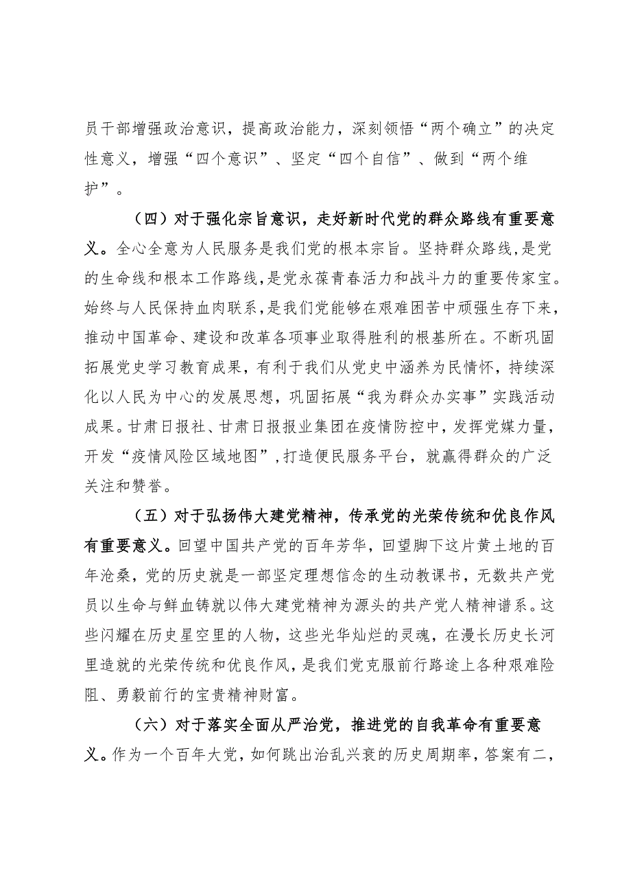 党员领导干部四史学习小论文：以制度机制推进党史学习教育常态化长效化探析.docx_第3页