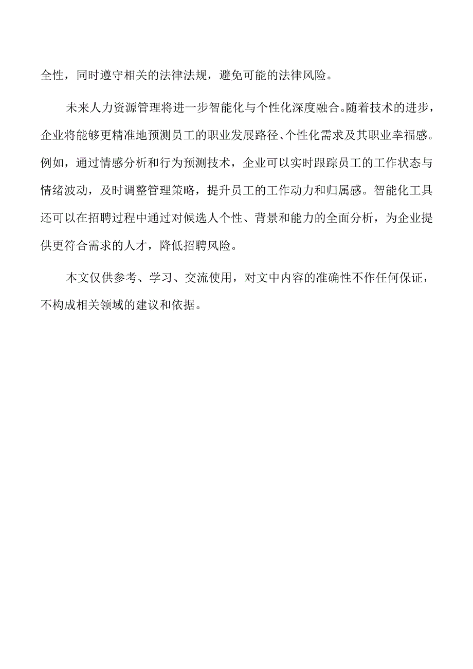 人力资源管理数字化转型的创新路径.docx_第2页