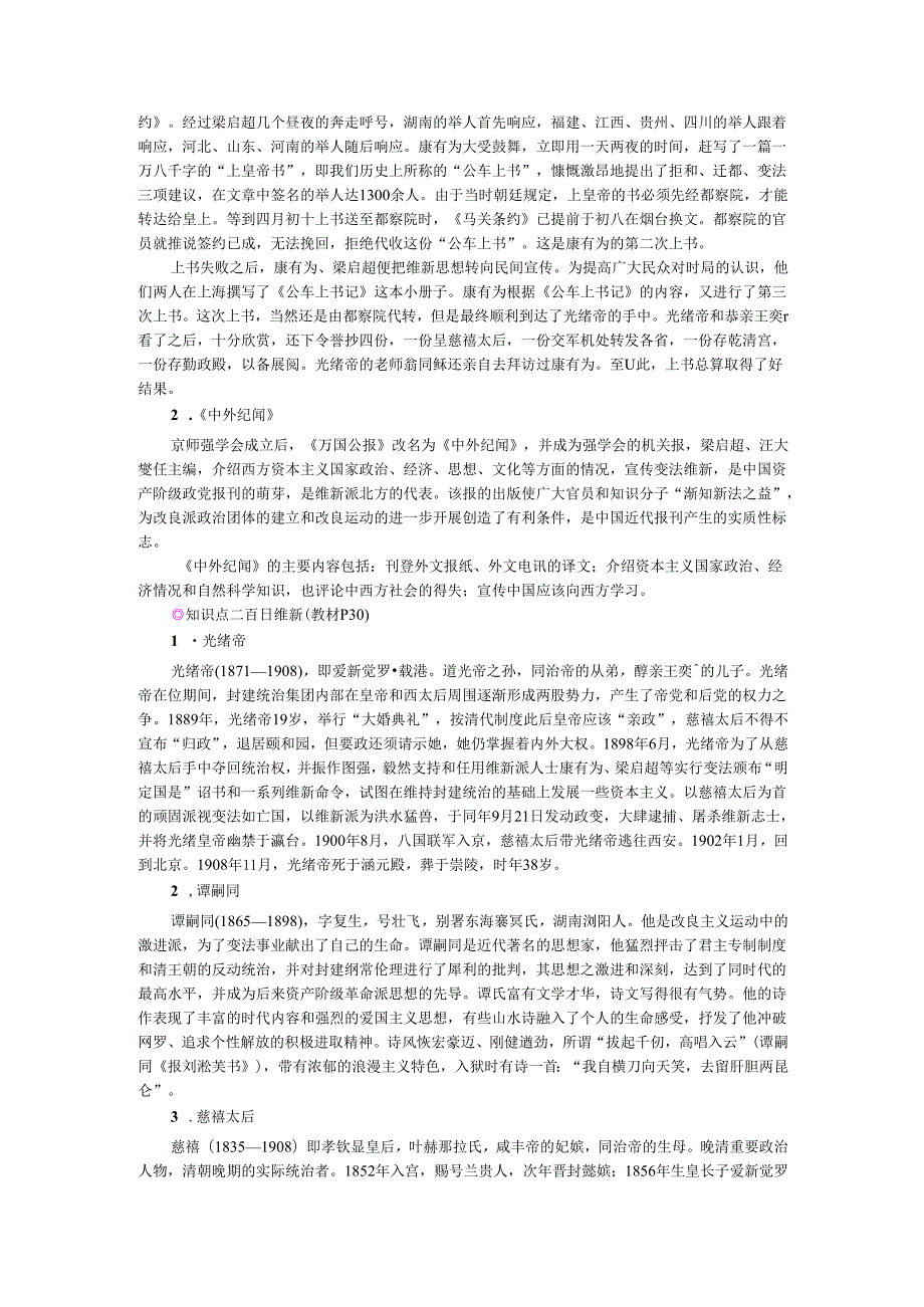第6课 戊戌变法备课素材.docx_第2页
