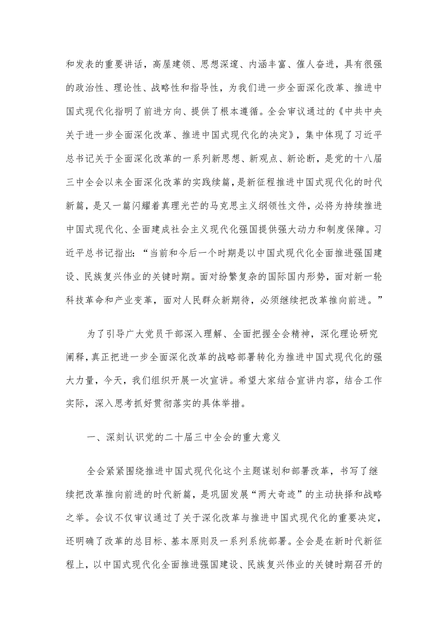 2024年二十三中全会精神专题党课讲稿合集（四）.docx_第2页