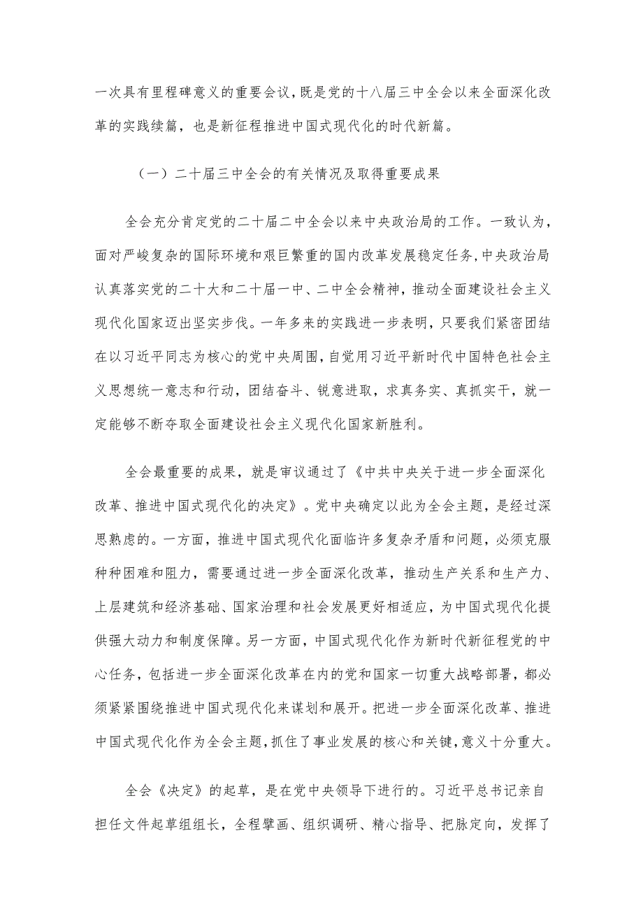 2024年二十三中全会精神专题党课讲稿合集（四）.docx_第3页