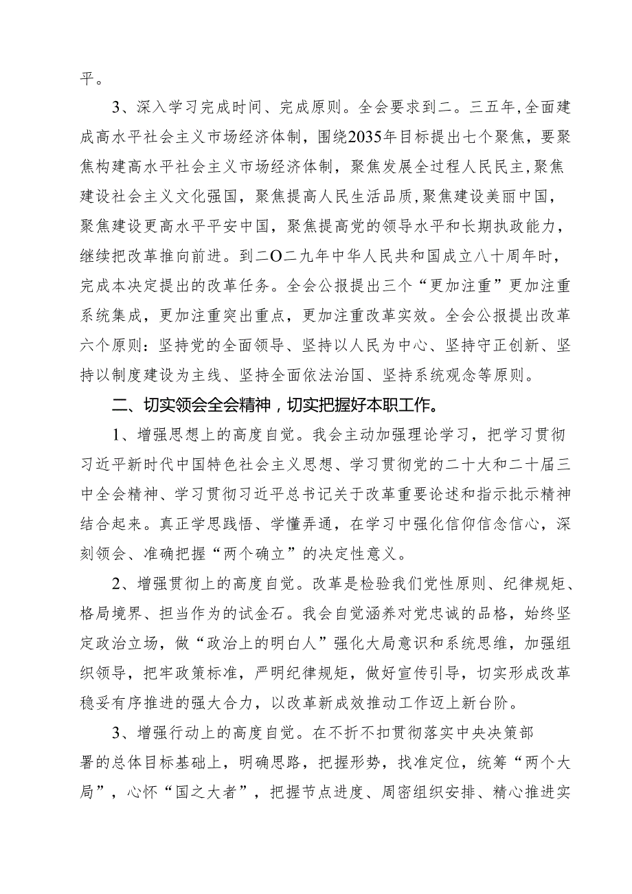 （16篇）学习贯彻二十三中全会心得体会发言材料（详细版）.docx_第3页