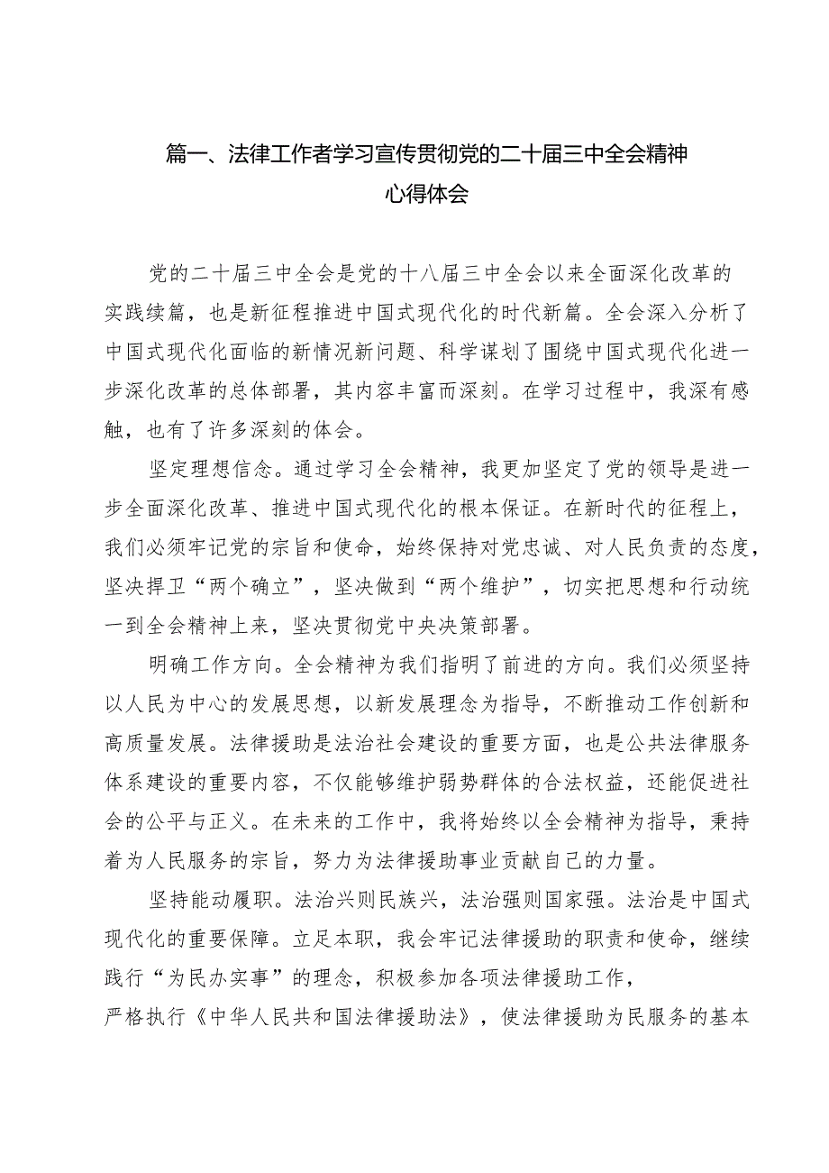 法律工作者学习宣传贯彻党的二十三中全会精神心得体会13篇（详细版）.docx_第2页