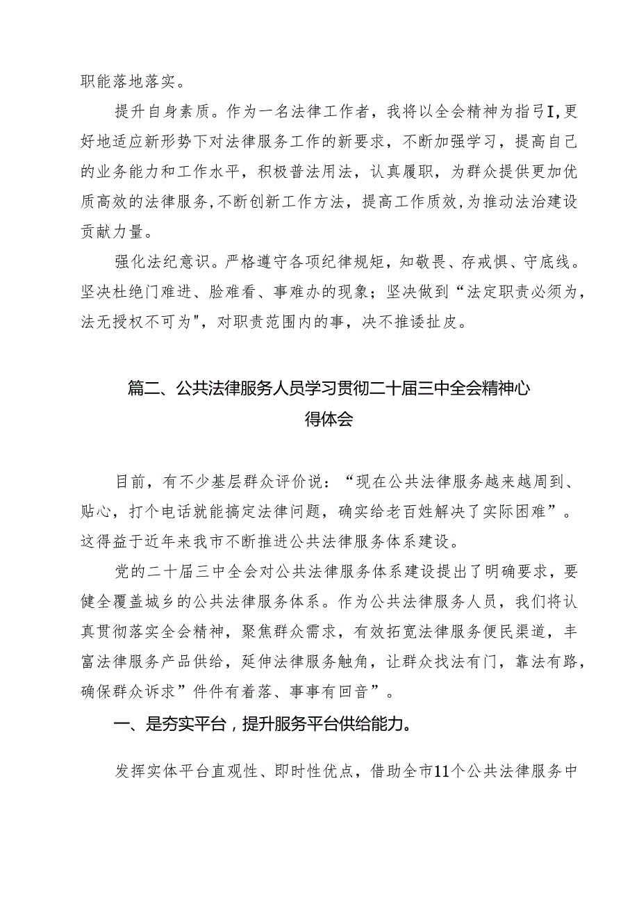 法律工作者学习宣传贯彻党的二十三中全会精神心得体会13篇（详细版）.docx_第3页
