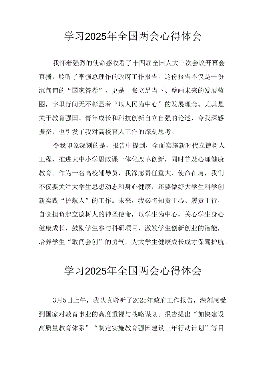 2025年学习全国两会会议精神心得感悟 合计26份.docx_第2页