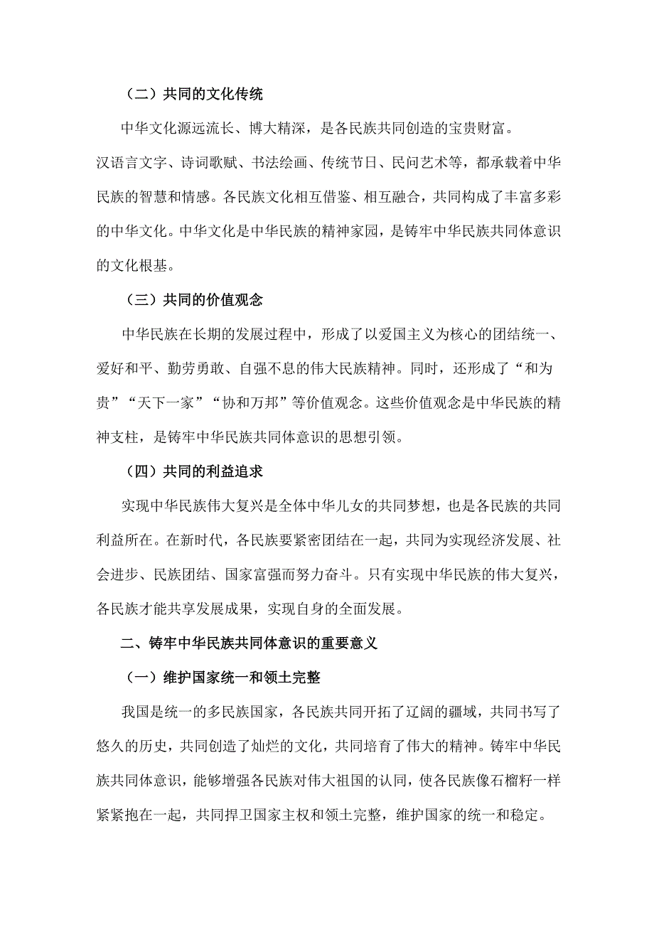 2024年铸牢中华民族共同体意识党课讲稿【七篇】汇编供参考.docx_第2页