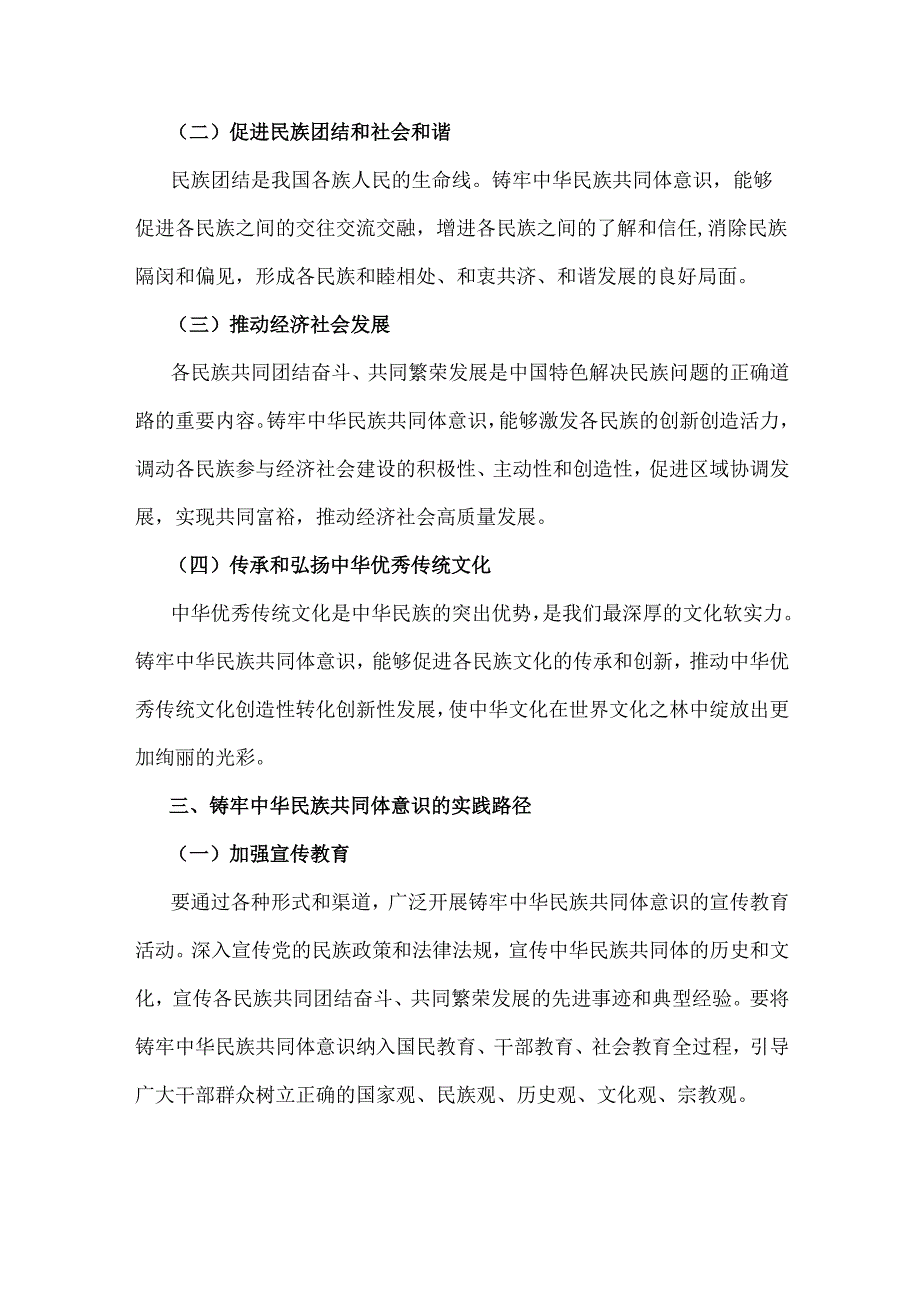 2024年铸牢中华民族共同体意识党课讲稿【七篇】汇编供参考.docx_第3页
