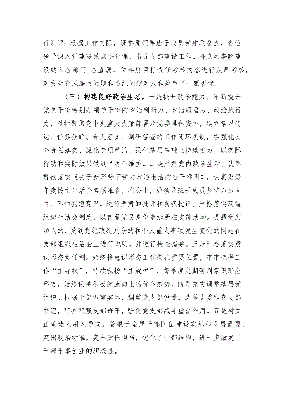 2023机关党风廉政建设工作报告.docx_第2页