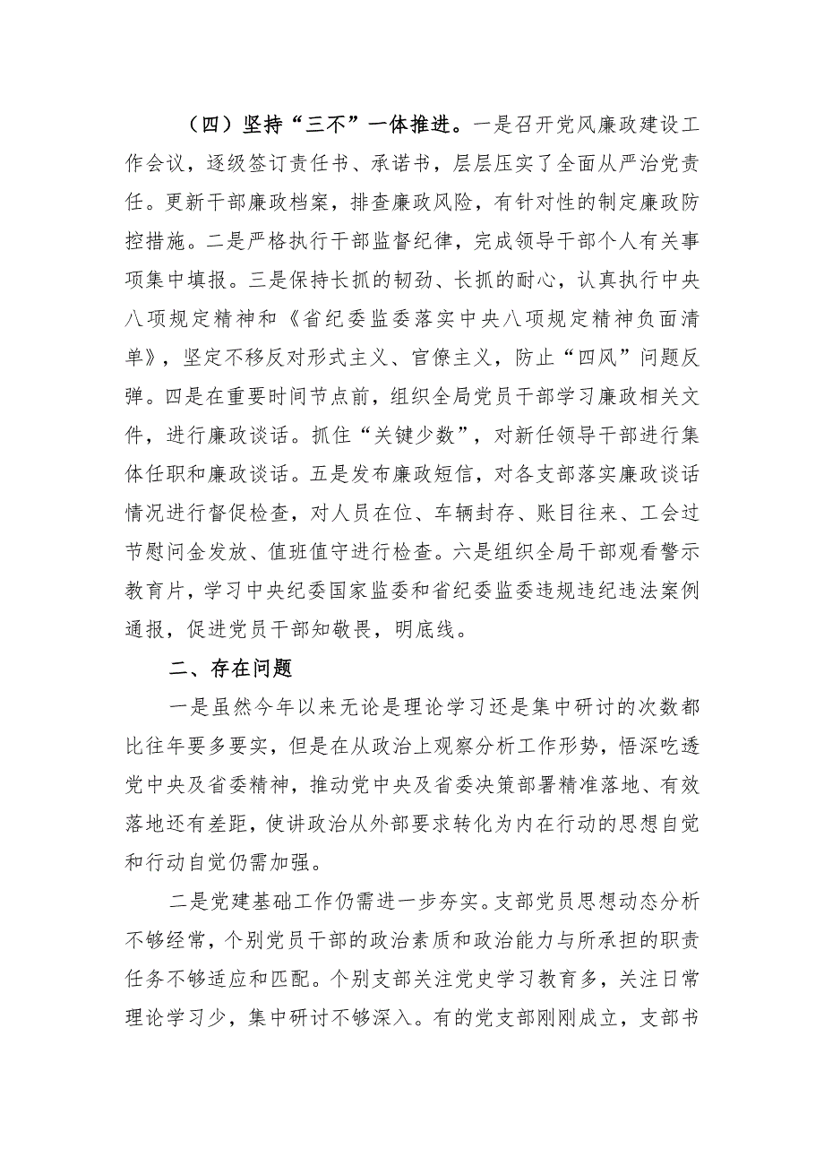 2023机关党风廉政建设工作报告.docx_第3页