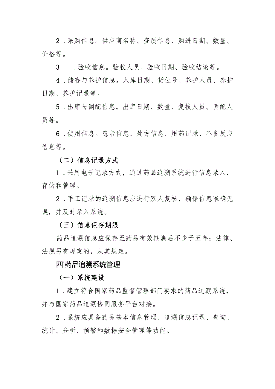 【规范药房创建资料】药品追溯管理制度.docx_第3页