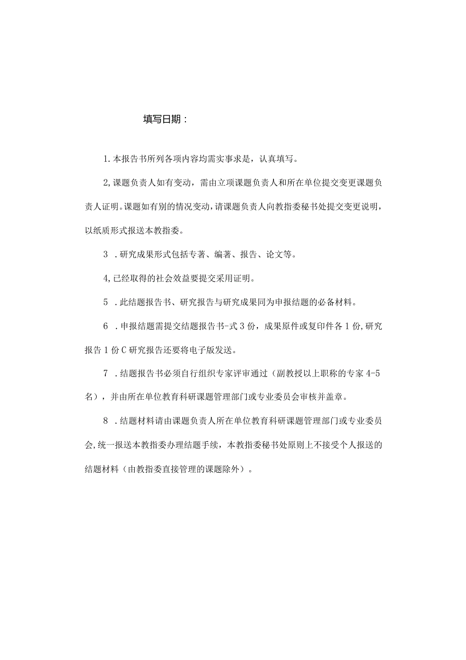 广东省高职院校文化素质教育教学指导委员会高职文化素质教育教学改革项目结题报告书.docx_第2页