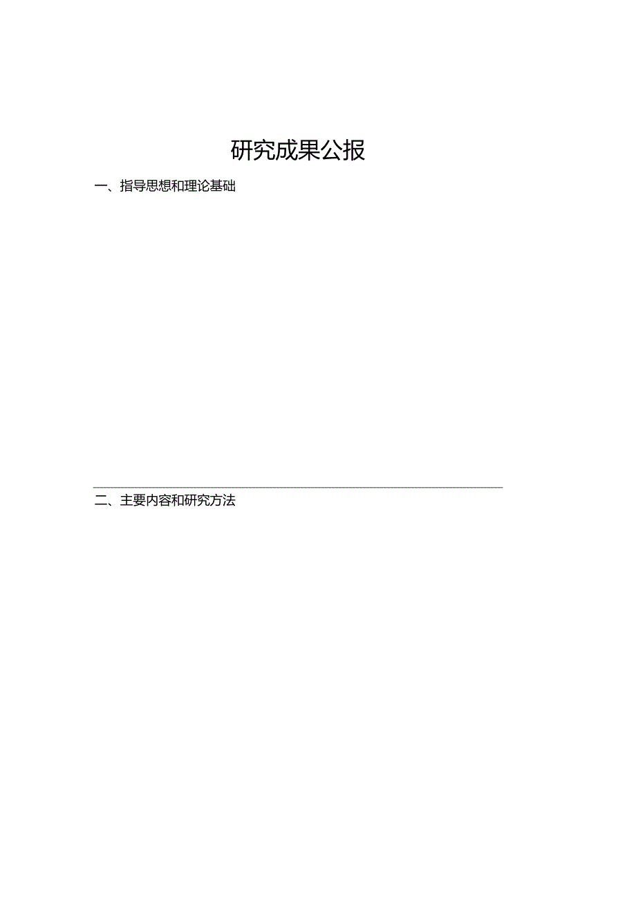 广东省高职院校文化素质教育教学指导委员会高职文化素质教育教学改革项目结题报告书.docx_第3页