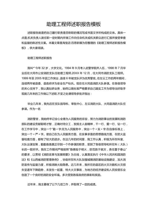 110助理工程师述职报告模板.docx