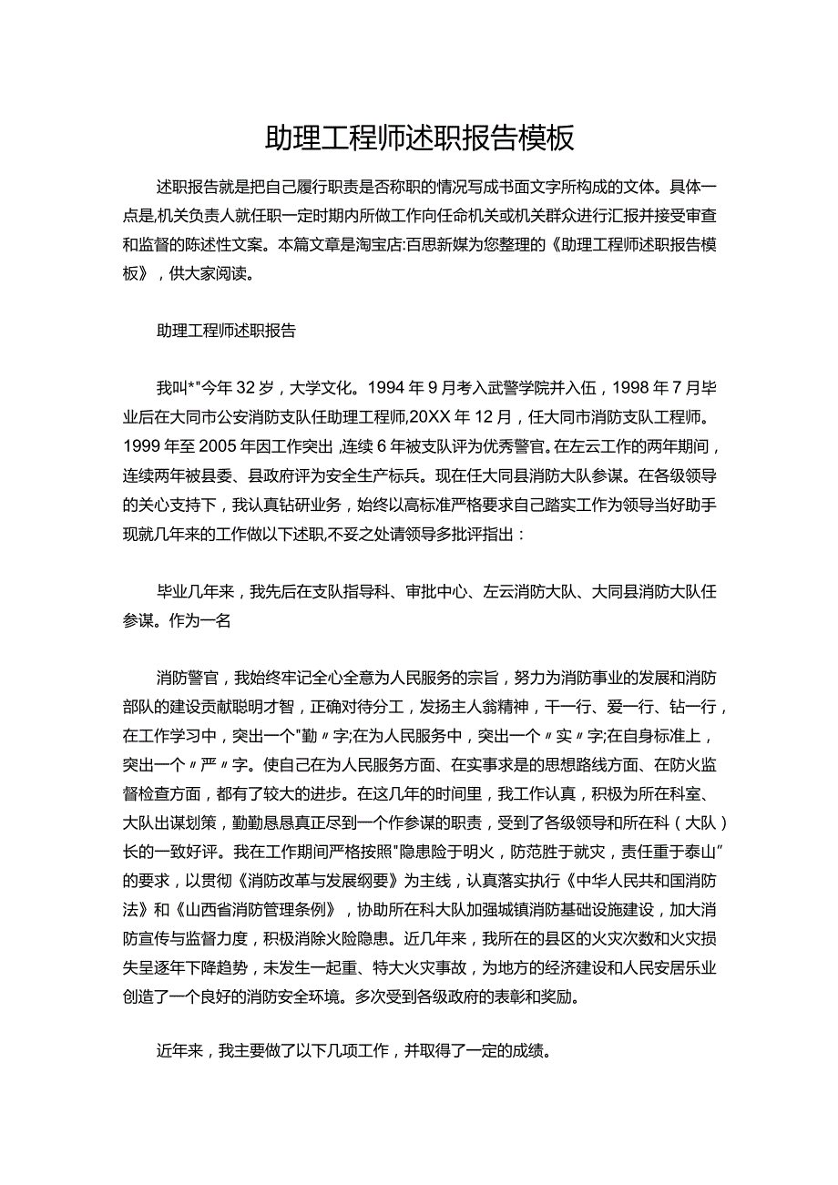 110助理工程师述职报告模板.docx_第1页