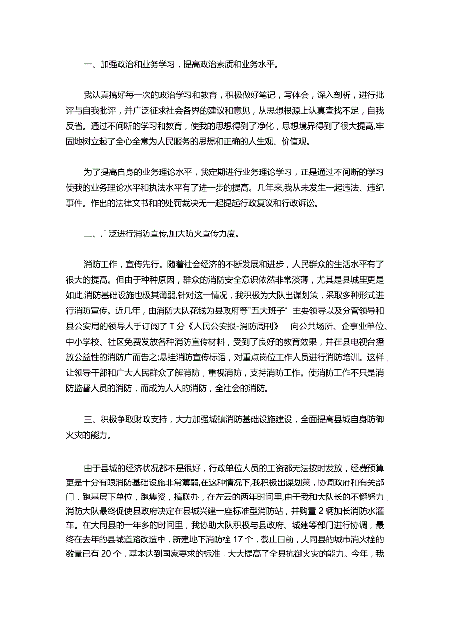 110助理工程师述职报告模板.docx_第2页