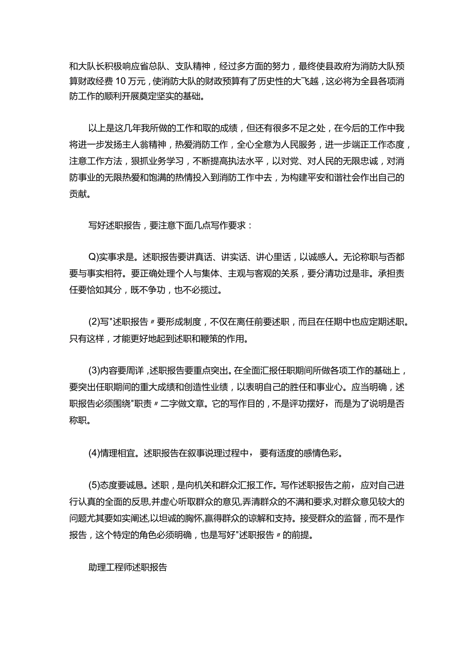 110助理工程师述职报告模板.docx_第3页