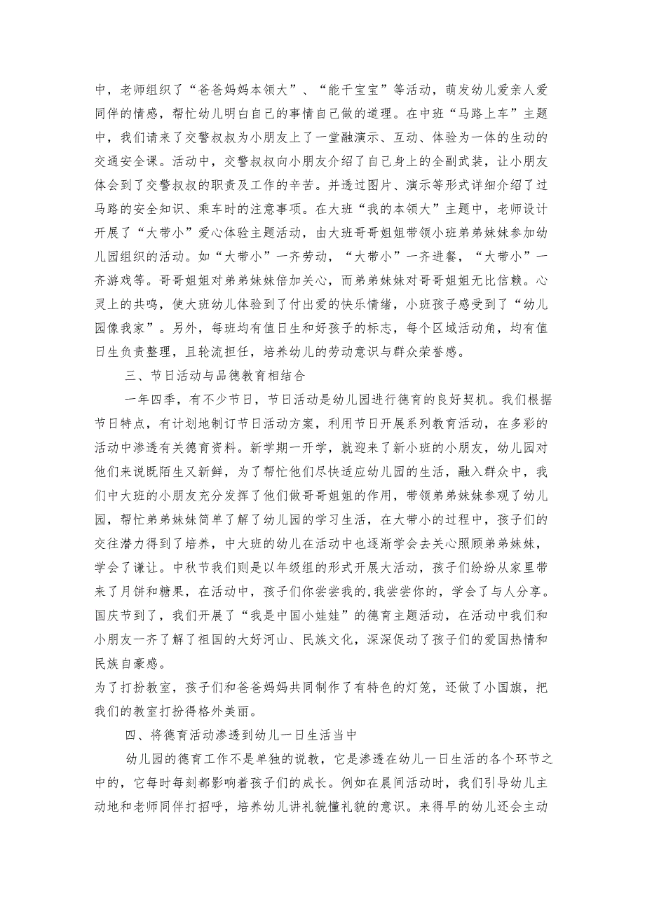 幼儿园德育工作总结（32篇）.docx_第2页