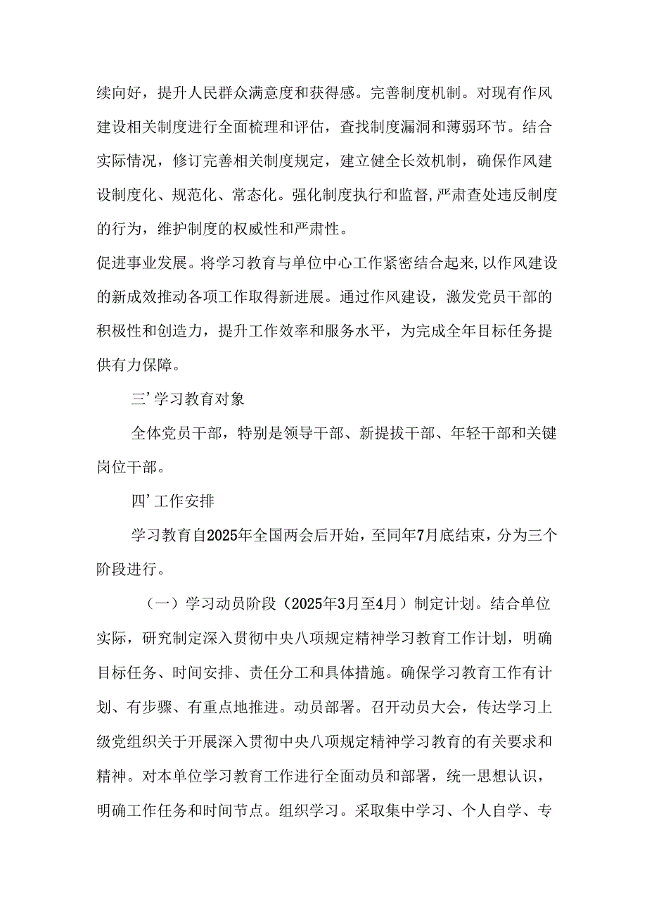 2025年公立学校开展中央八项规定精神学习教育工作实施方案 合计12份.docx_第2页