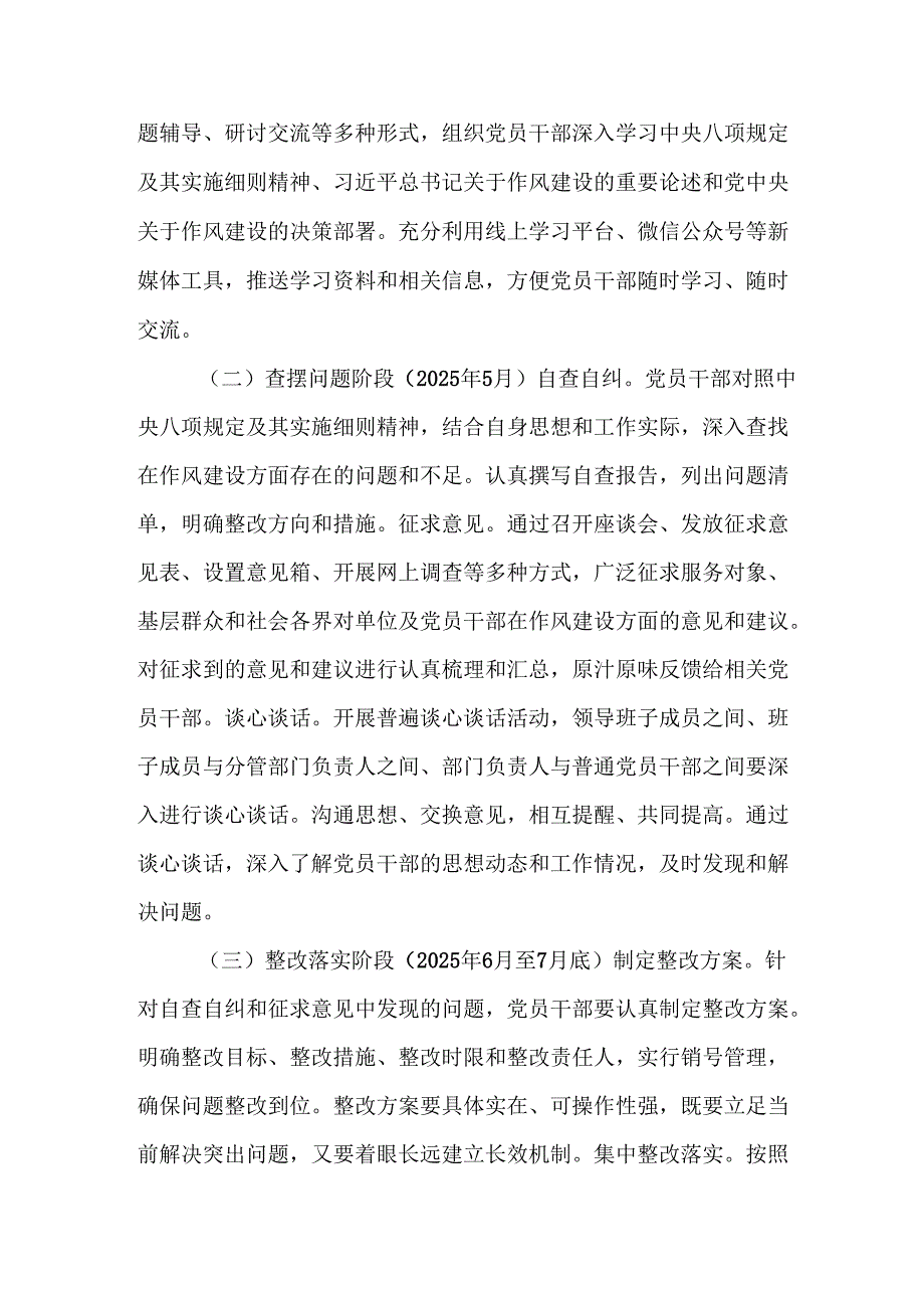2025年公立学校开展中央八项规定精神学习教育工作实施方案 合计12份.docx_第3页