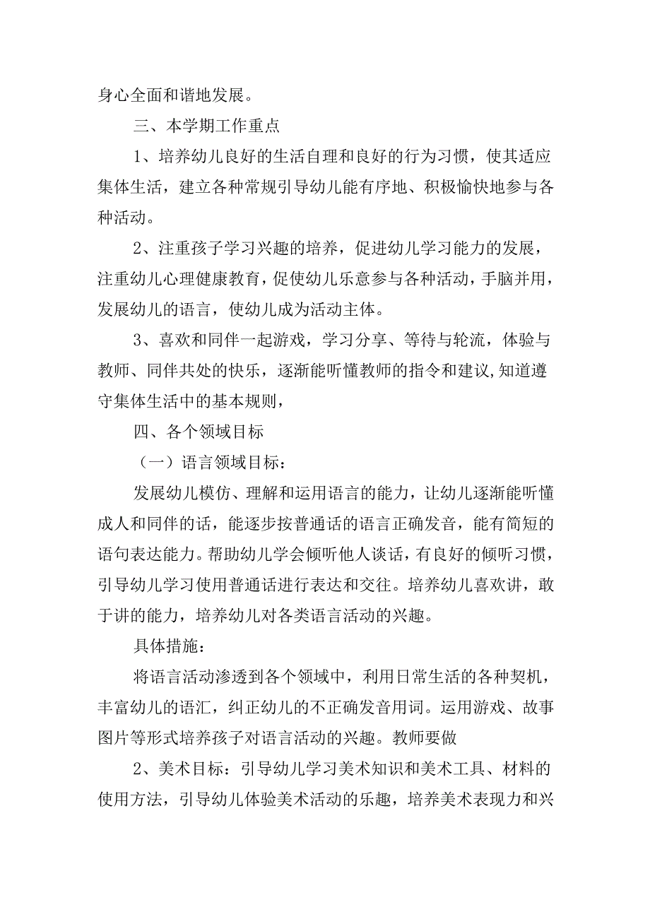 老师学期工作计划范文(20篇).docx_第2页